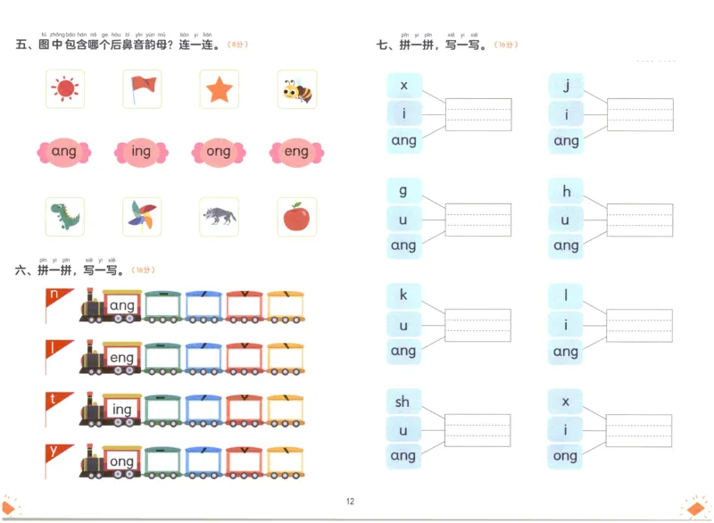 幼小衔接04-拼音_拼音专项