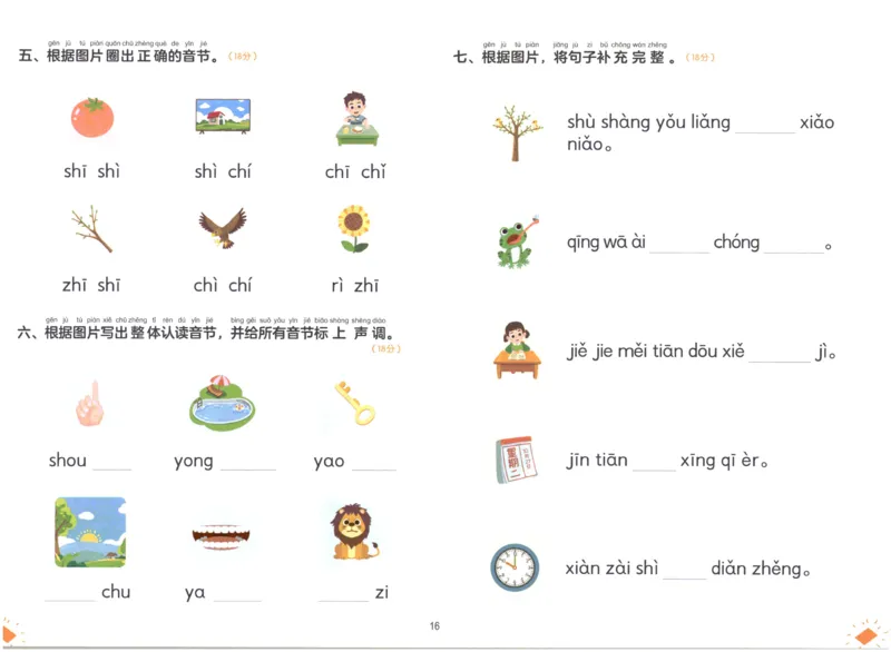 幼小衔接04-拼音_拼音专项