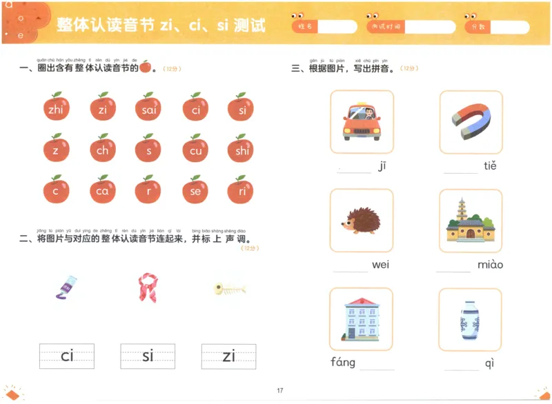 幼小衔接04-拼音_拼音专项