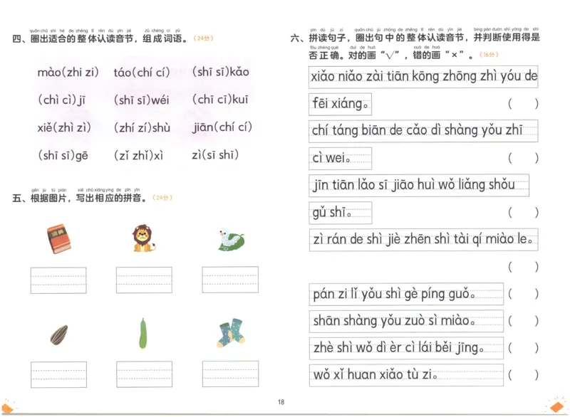 幼小衔接04-拼音_拼音专项