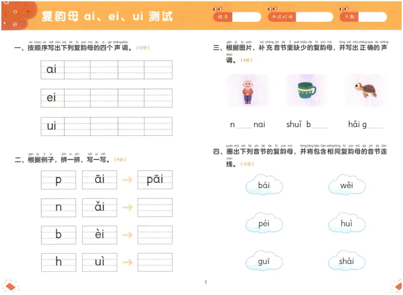 幼小衔接04-拼音_拼音专项