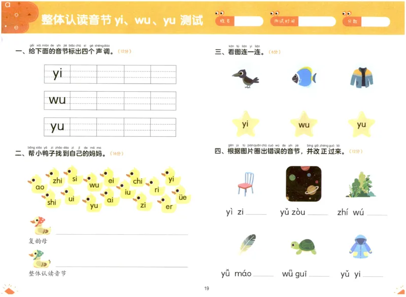 幼小衔接04-拼音_拼音专项