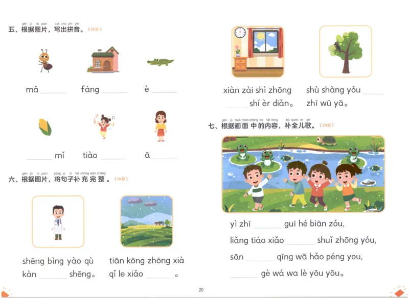 幼小衔接04-拼音_拼音专项