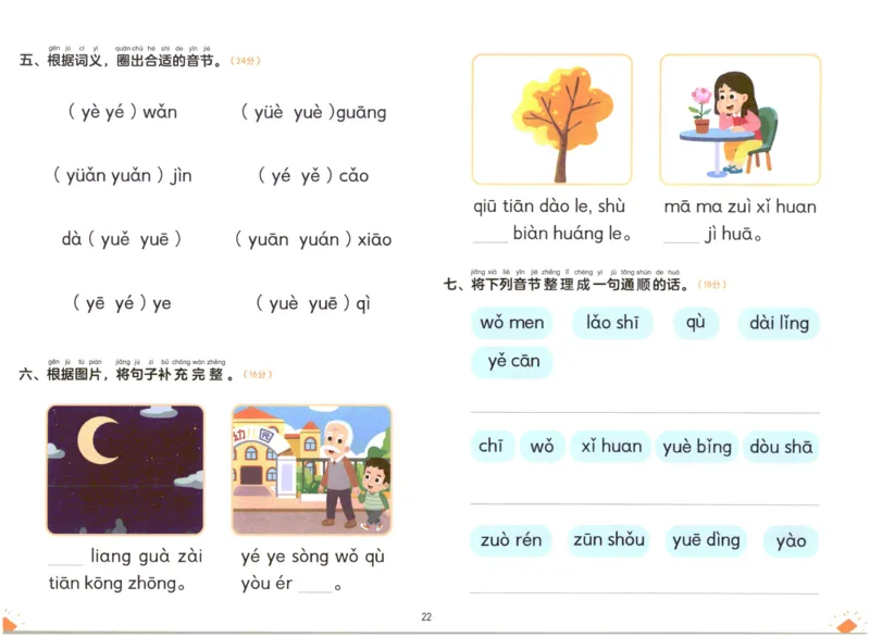 幼小衔接04-拼音_拼音专项