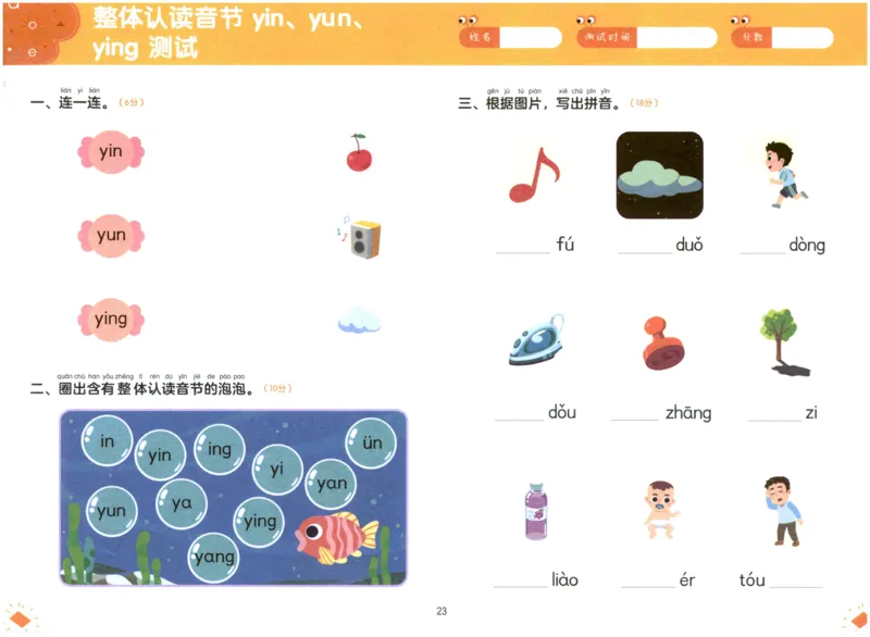 幼小衔接04-拼音_拼音专项