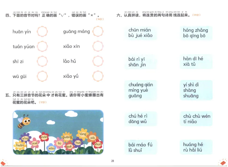 幼小衔接04-拼音_拼音专项