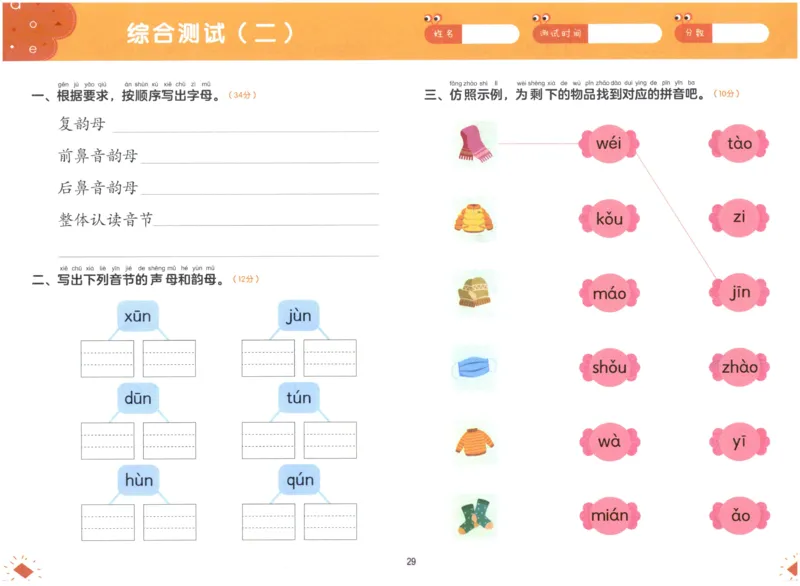 幼小衔接04-拼音_拼音专项