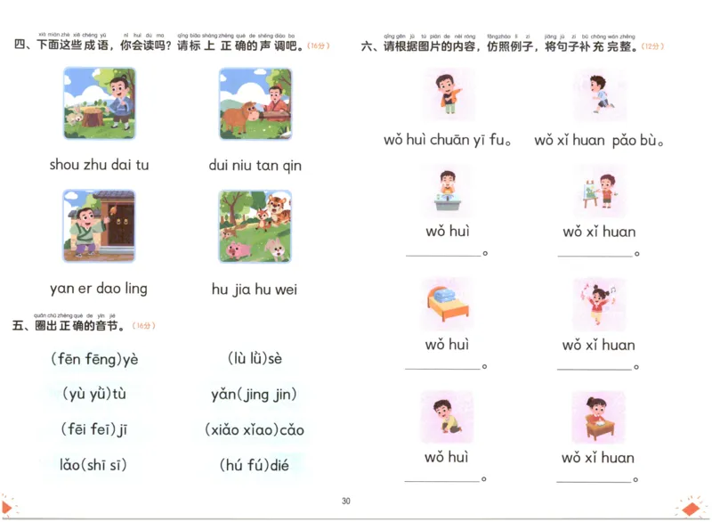 幼小衔接04-拼音_拼音专项