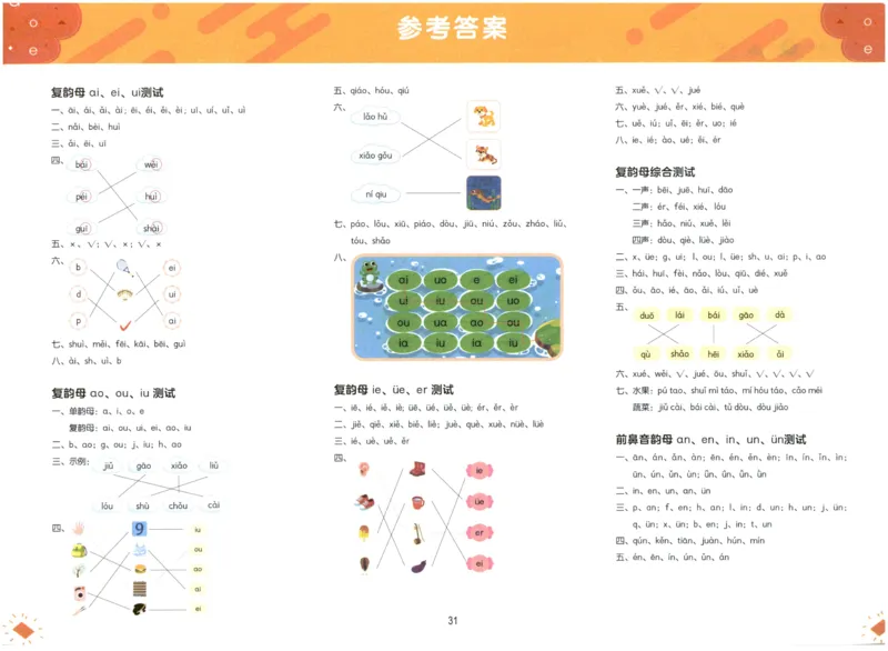 幼小衔接04-拼音_拼音专项