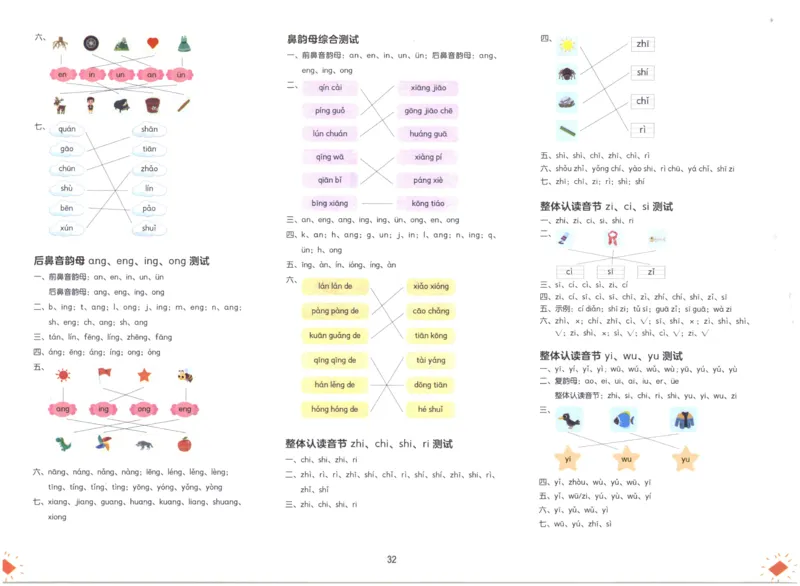 幼小衔接04-拼音_拼音专项