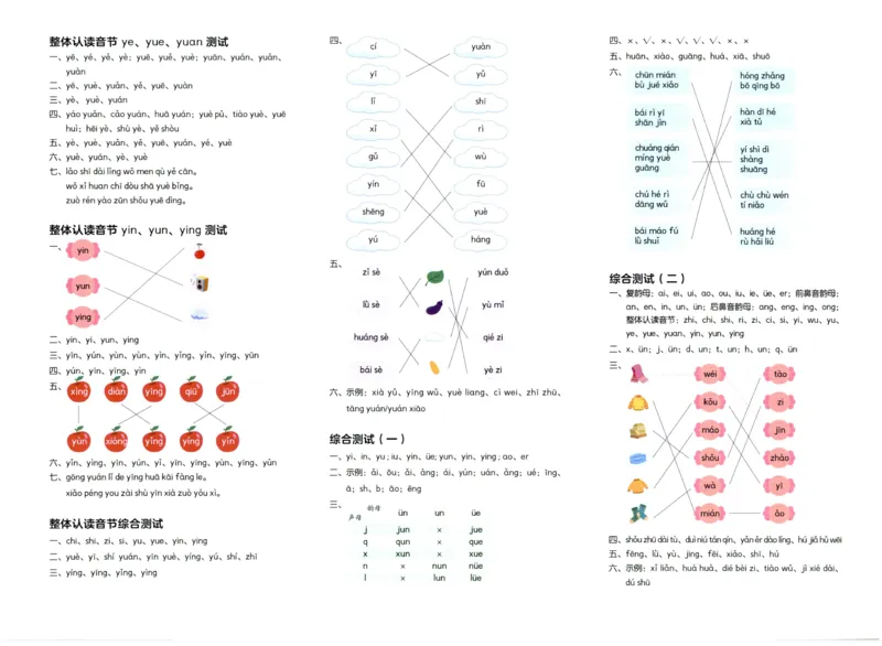 幼小衔接04-拼音_拼音专项