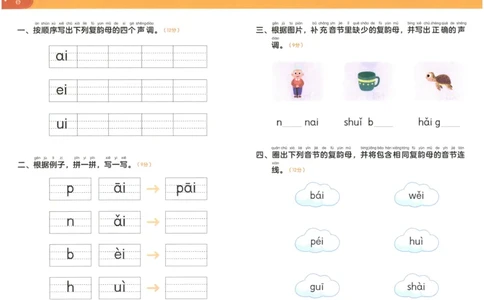 幼小衔接04-拼音_拼音专项