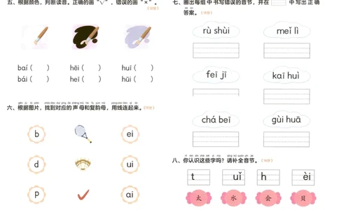 幼小衔接04-拼音_拼音专项