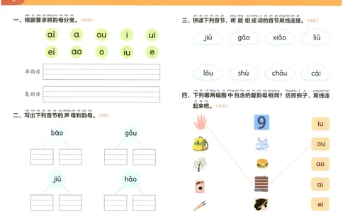 幼小衔接04-拼音_拼音专项