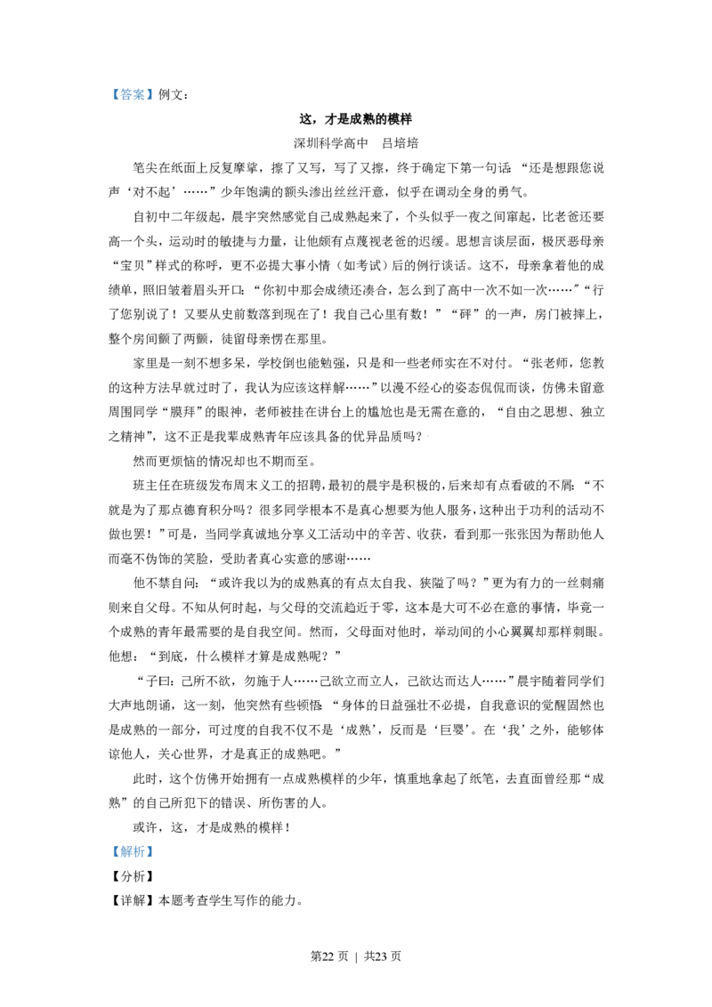 2021年高考语文试卷（北京）（解析卷）_语文历年高考真题_新&middot;PDF版2008-2025&middot;高考语文真题_语文（按省份分类）2008-2025_2008-2025&middot;（北京）语文高考真题