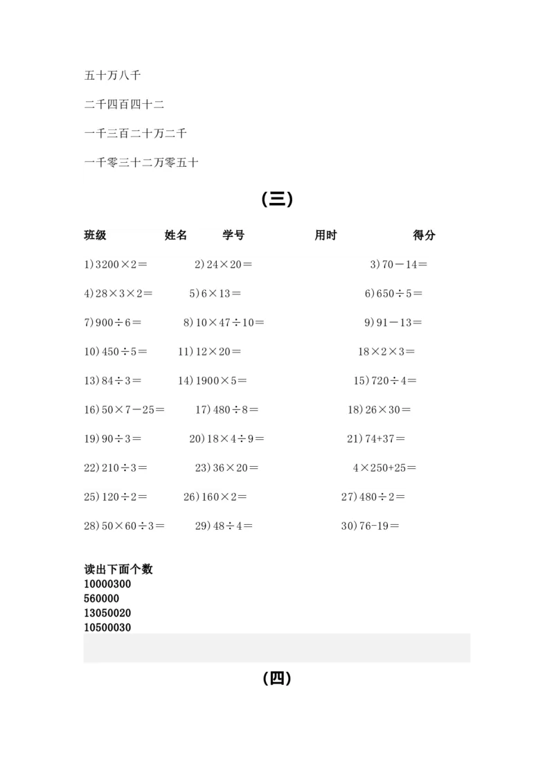 四（上）数学口算题卡练习_上册_四（上）数学专项练习（通用版）
