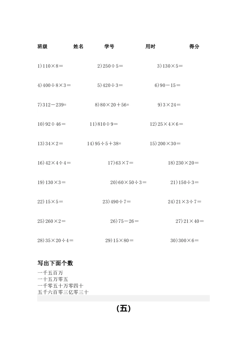 四（上）数学口算题卡练习_上册_四（上）数学专项练习（通用版）