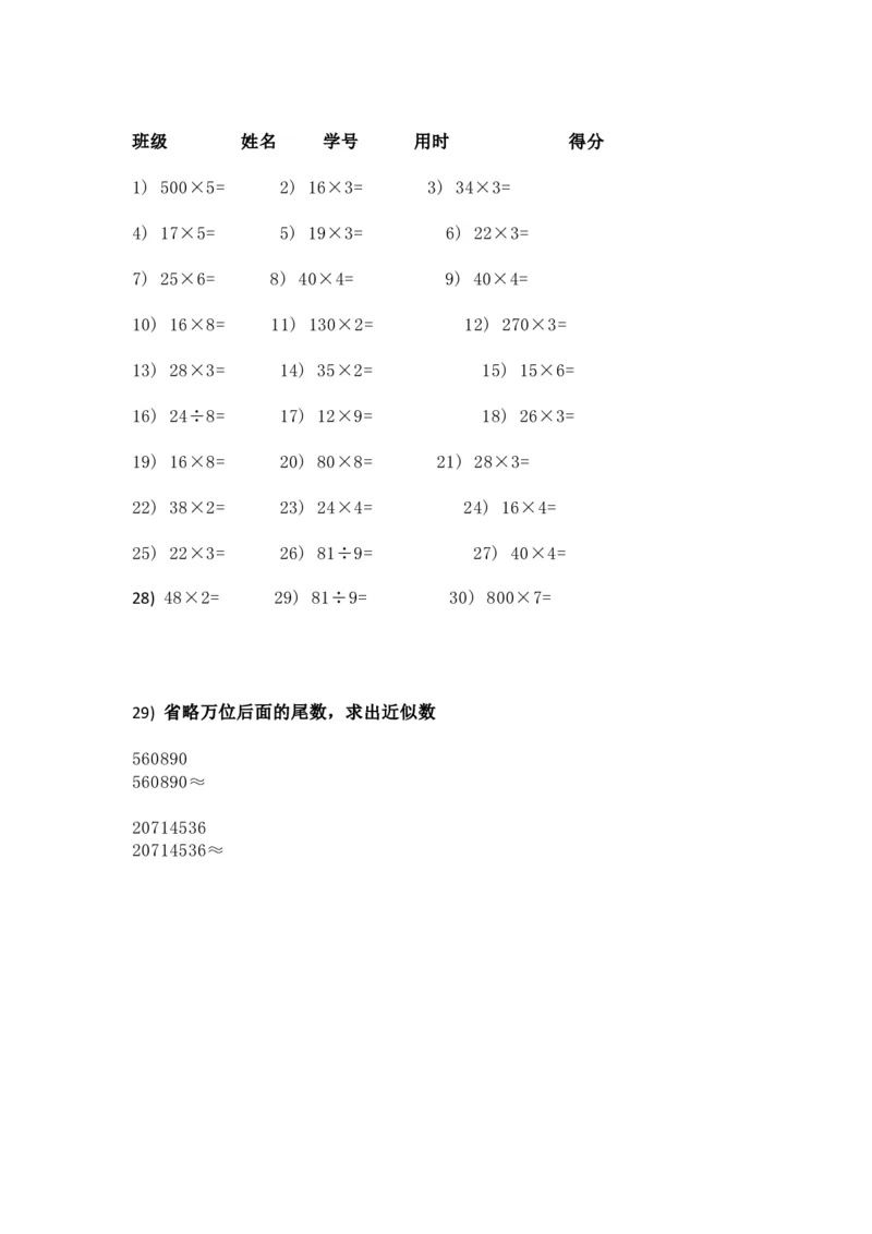 四（上）数学口算题卡练习_上册_四（上）数学专项练习（通用版）