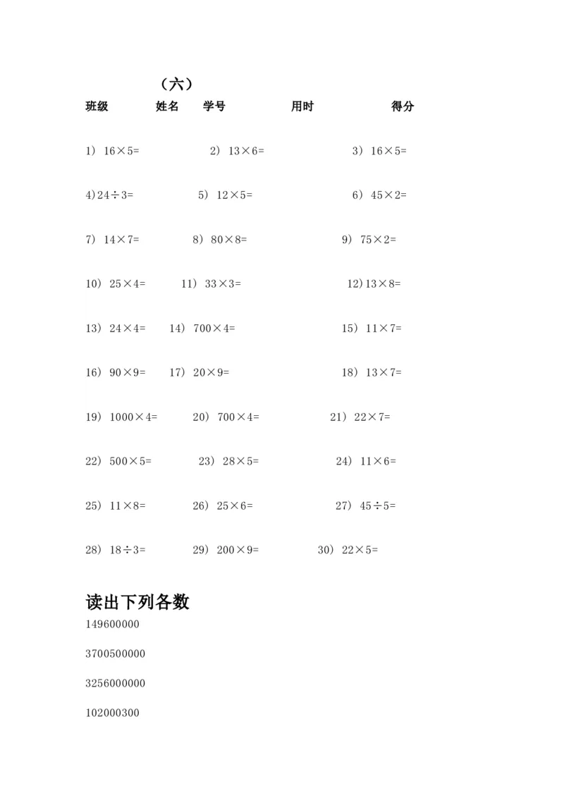四（上）数学口算题卡练习_上册_四（上）数学专项练习（通用版）