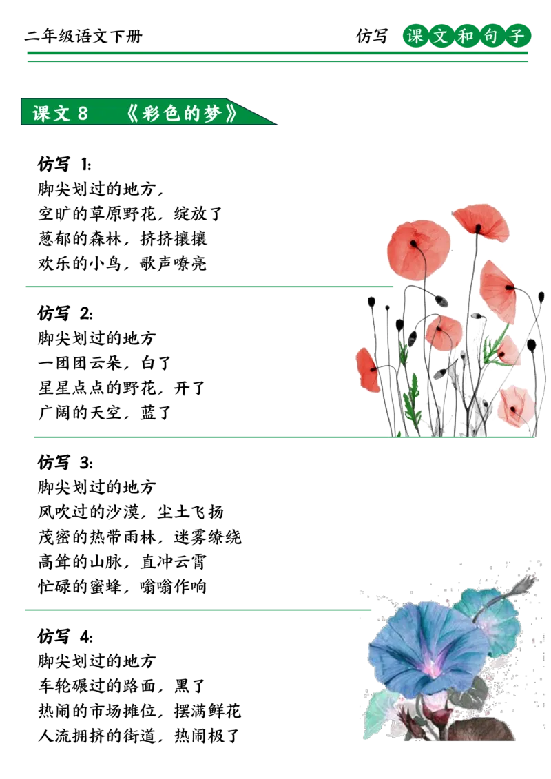 3.13二下课文仿写_二年级上下册资料_小学二年级学习资料-25年更新版_2-02、小学二年级语文下册_2-2-2、练习题、作业、试题、试卷_专项练习_语文仿写小练笔