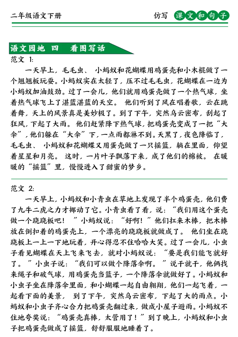 3.13二下课文仿写_二年级上下册资料_小学二年级学习资料-25年更新版_2-02、小学二年级语文下册_2-2-2、练习题、作业、试题、试卷_专项练习_语文仿写小练笔