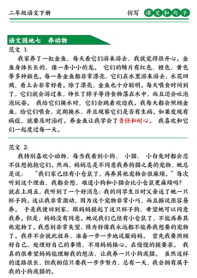 3.13二下课文仿写_二年级上下册资料_小学二年级学习资料-25年更新版_2-02、小学二年级语文下册_2-2-2、练习题、作业、试题、试卷_专项练习_语文仿写小练笔