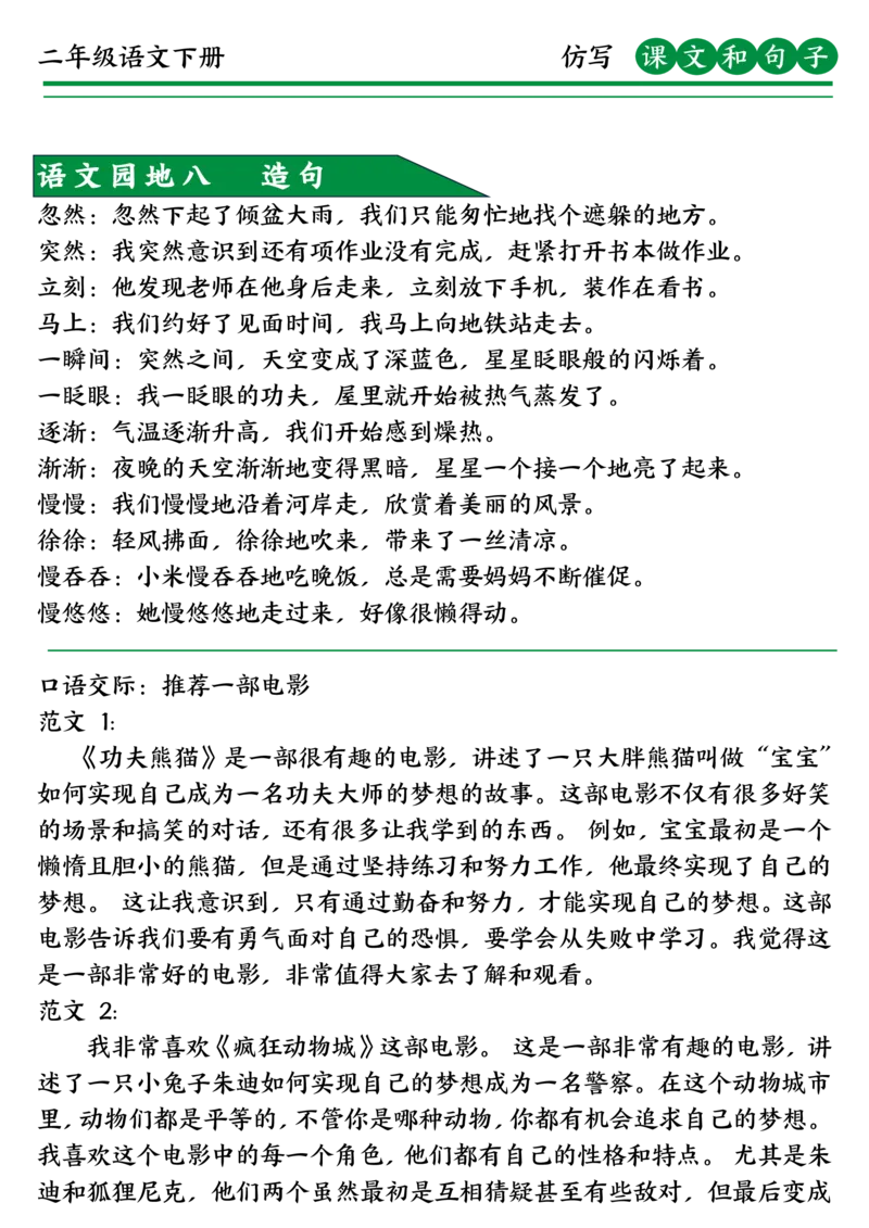 3.13二下课文仿写_二年级上下册资料_小学二年级学习资料-25年更新版_2-02、小学二年级语文下册_2-2-2、练习题、作业、试题、试卷_专项练习_语文仿写小练笔