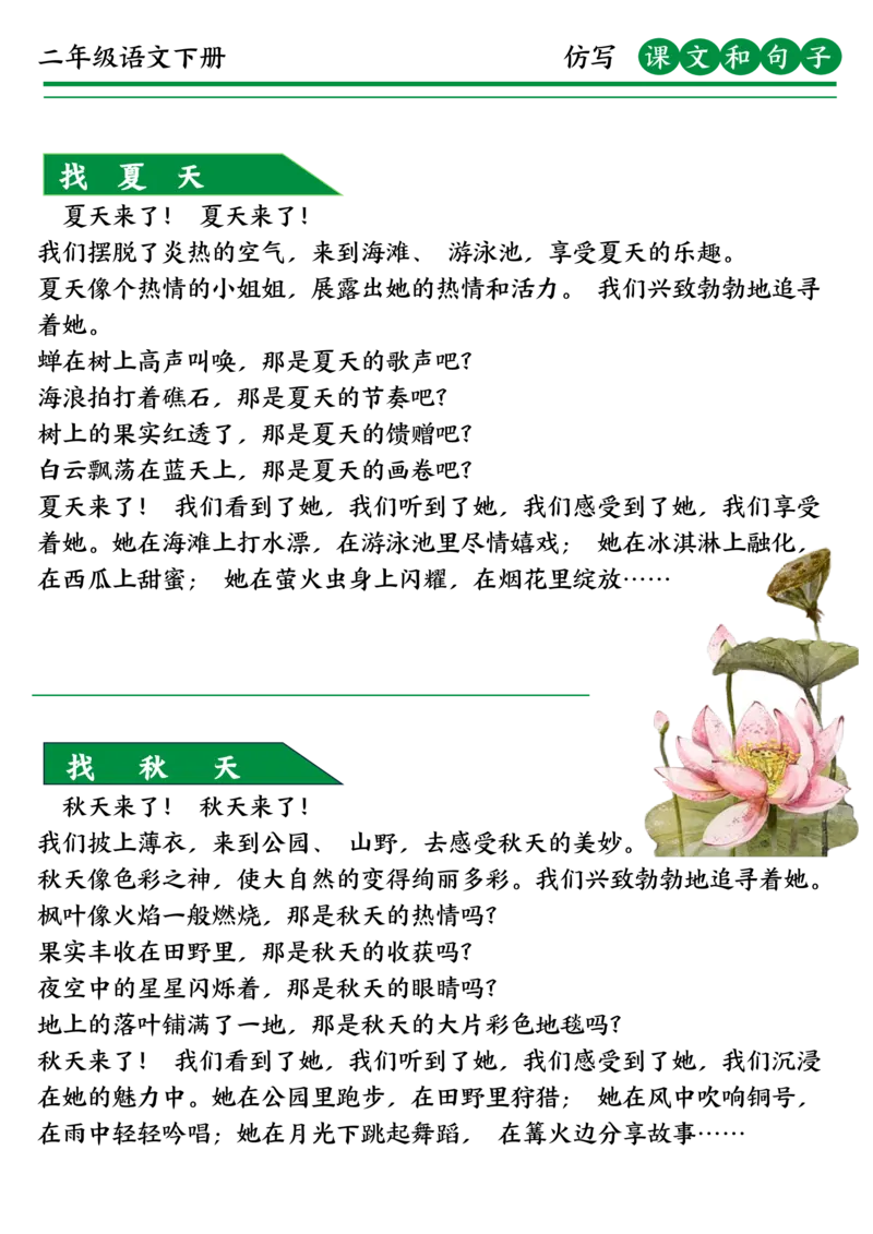 3.13二下课文仿写_二年级上下册资料_小学二年级学习资料-25年更新版_2-02、小学二年级语文下册_2-2-2、练习题、作业、试题、试卷_专项练习_语文仿写小练笔
