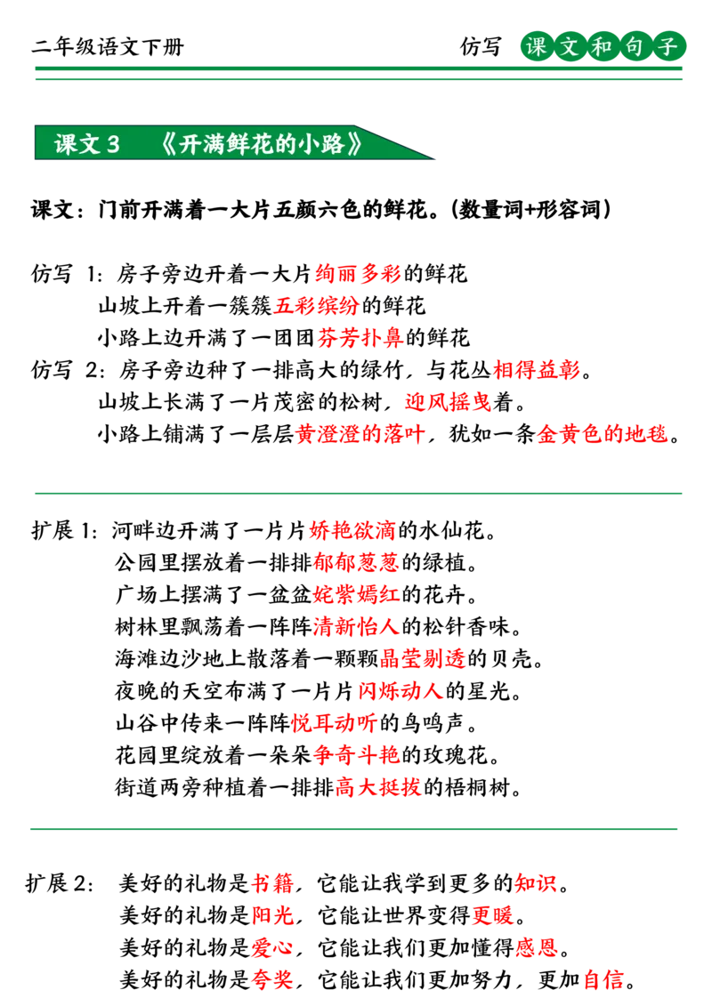 3.13二下课文仿写_二年级上下册资料_小学二年级学习资料-25年更新版_2-02、小学二年级语文下册_2-2-2、练习题、作业、试题、试卷_专项练习_语文仿写小练笔