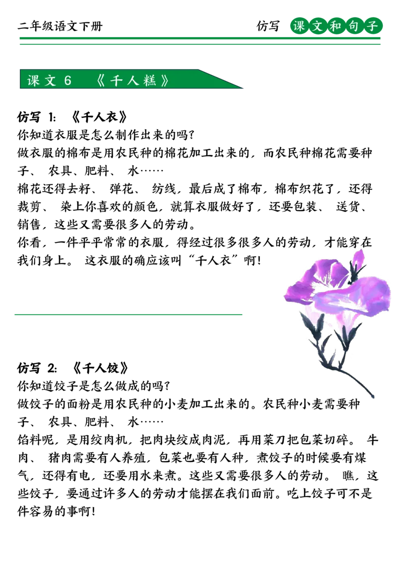 3.13二下课文仿写_二年级上下册资料_小学二年级学习资料-25年更新版_2-02、小学二年级语文下册_2-2-2、练习题、作业、试题、试卷_专项练习_语文仿写小练笔