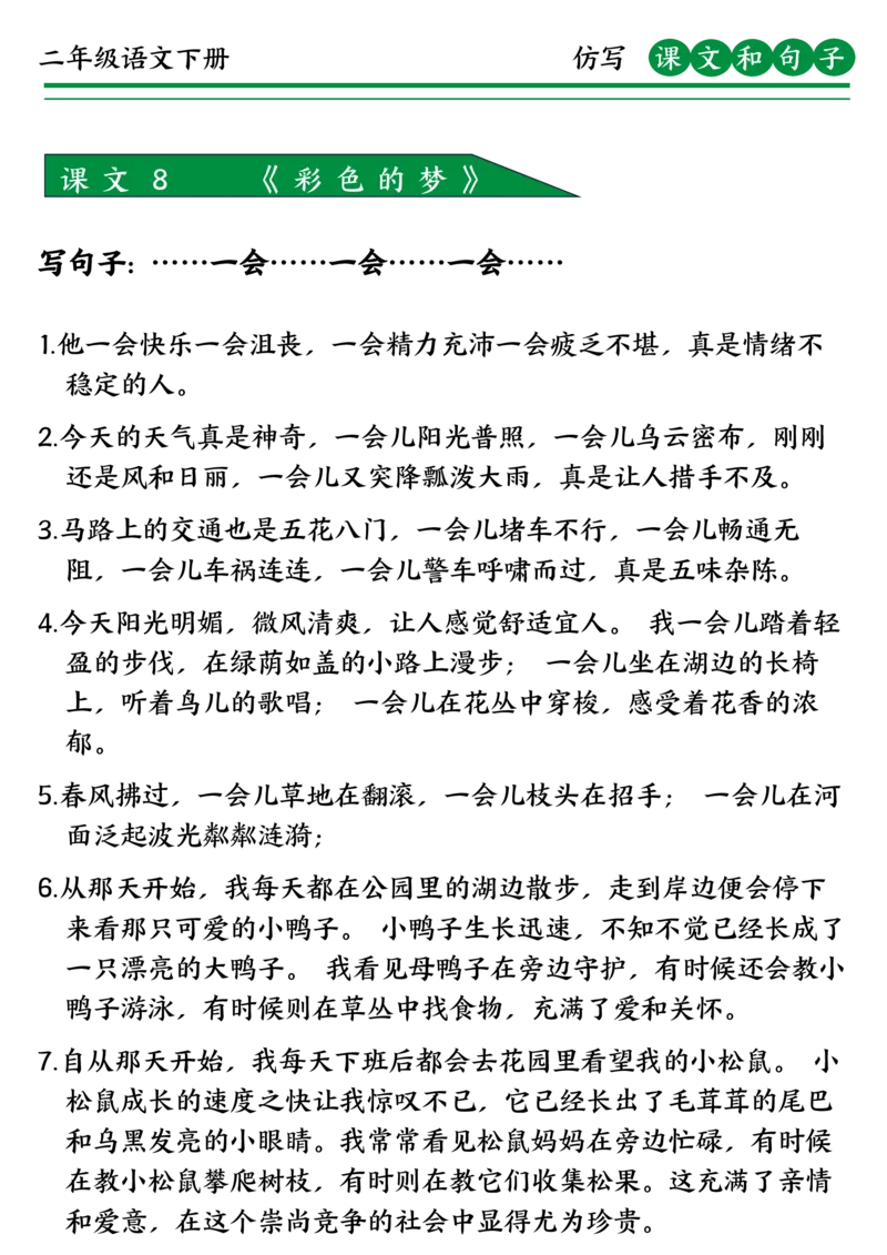 3.13二下课文仿写_二年级上下册资料_小学二年级学习资料-25年更新版_2-02、小学二年级语文下册_2-2-2、练习题、作业、试题、试卷_专项练习_语文仿写小练笔
