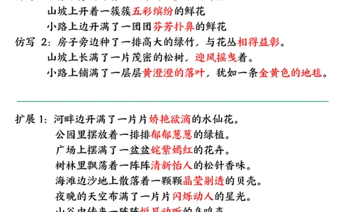 3.13二下课文仿写_二年级上下册资料_小学二年级学习资料-25年更新版_2-02、小学二年级语文下册_2-2-2、练习题、作业、试题、试卷_专项练习_语文仿写小练笔