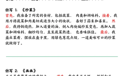 3.13二下课文仿写_二年级上下册资料_小学二年级学习资料-25年更新版_2-02、小学二年级语文下册_2-2-2、练习题、作业、试题、试卷_专项练习_语文仿写小练笔