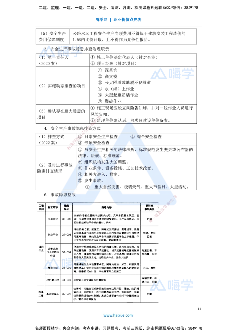 63.2025李昌春-名师精讲通关-第十三章（63）施工安全管理_2026年一级建造师_2026年一建公路_2025年一建公路SVIP_02-基础精讲✿高端面授✿深度强化_讲义
