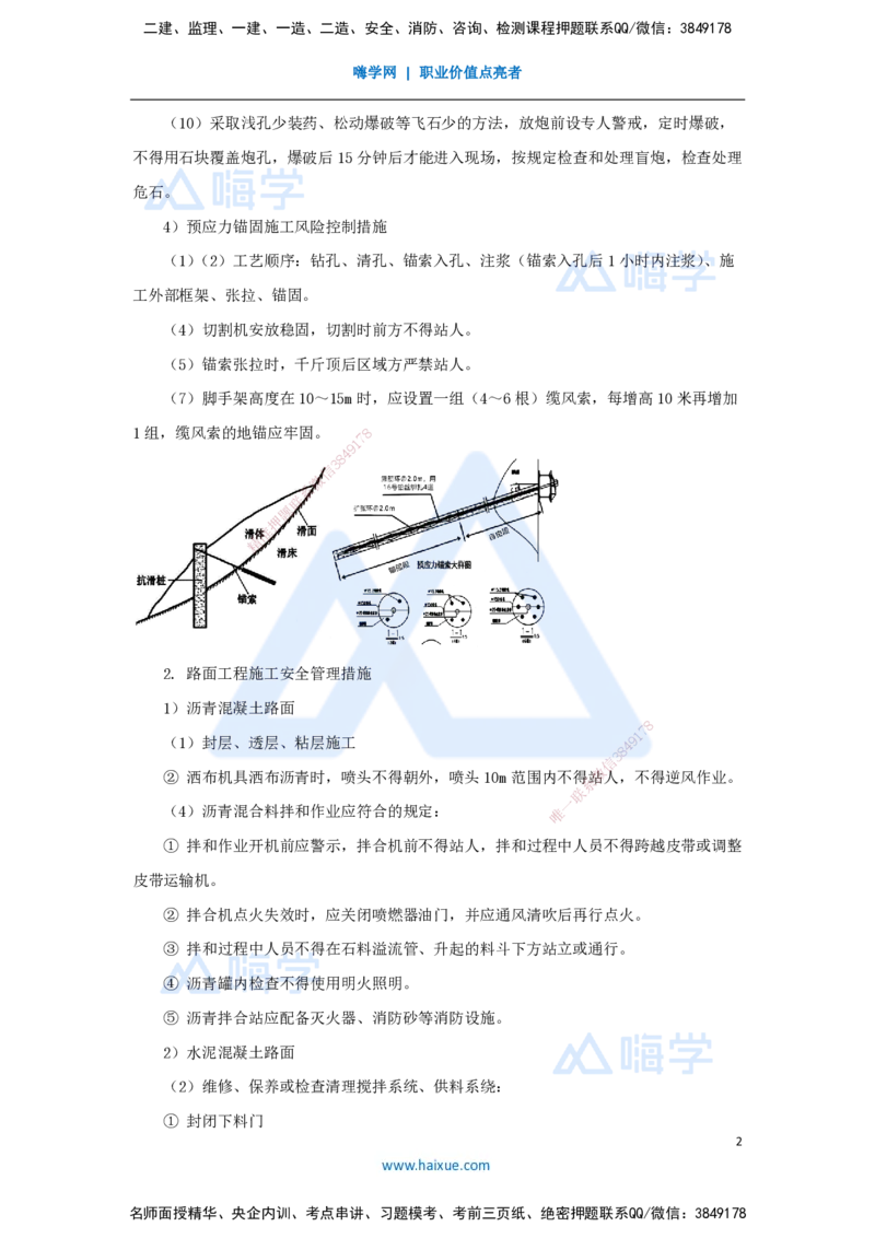 63.2025李昌春-名师精讲通关-第十三章（63）施工安全管理_2026年一级建造师_2026年一建公路_2025年一建公路SVIP_02-基础精讲✿高端面授✿深度强化_讲义