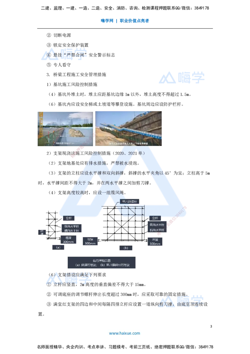 63.2025李昌春-名师精讲通关-第十三章（63）施工安全管理_2026年一级建造师_2026年一建公路_2025年一建公路SVIP_02-基础精讲✿高端面授✿深度强化_讲义