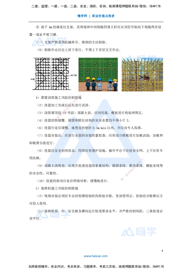 63.2025李昌春-名师精讲通关-第十三章（63）施工安全管理_2026年一级建造师_2026年一建公路_2025年一建公路SVIP_02-基础精讲✿高端面授✿深度强化_讲义