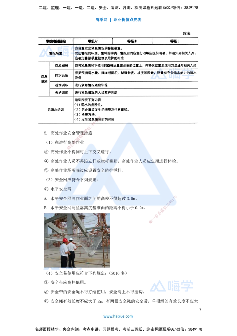 63.2025李昌春-名师精讲通关-第十三章（63）施工安全管理_2026年一级建造师_2026年一建公路_2025年一建公路SVIP_02-基础精讲✿高端面授✿深度强化_讲义