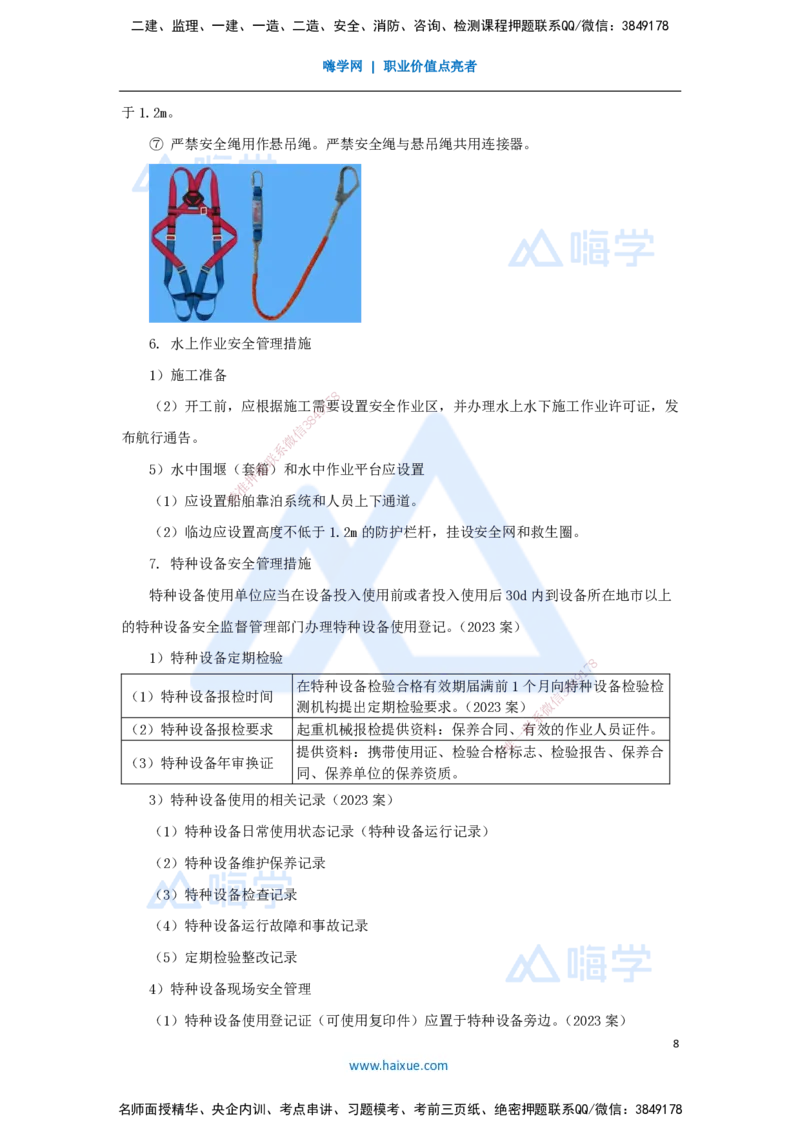 63.2025李昌春-名师精讲通关-第十三章（63）施工安全管理_2026年一级建造师_2026年一建公路_2025年一建公路SVIP_02-基础精讲✿高端面授✿深度强化_讲义