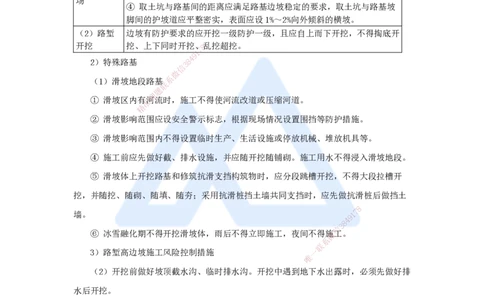 63.2025李昌春-名师精讲通关-第十三章（63）施工安全管理_2026年一级建造师_2026年一建公路_2025年一建公路SVIP_02-基础精讲✿高端面授✿深度强化_讲义