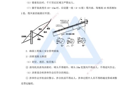 63.2025李昌春-名师精讲通关-第十三章（63）施工安全管理_2026年一级建造师_2026年一建公路_2025年一建公路SVIP_02-基础精讲✿高端面授✿深度强化_讲义