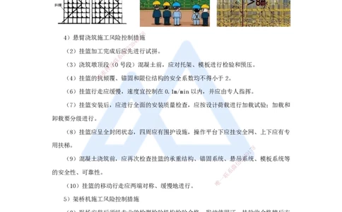 63.2025李昌春-名师精讲通关-第十三章（63）施工安全管理_2026年一级建造师_2026年一建公路_2025年一建公路SVIP_02-基础精讲✿高端面授✿深度强化_讲义