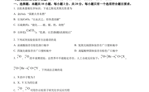2022年高考化学试卷（山东）（空白卷）_历年高考真题合集_化学历年高考真题_新&middot;Word版2008-2025&middot;高考化学真题_化学（按试卷类型分类）2008-2025_自主命题卷&middot;化学（2008-2025）