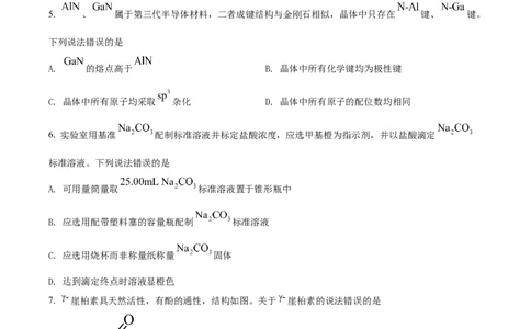 2022年高考化学试卷（山东）（空白卷）_历年高考真题合集_化学历年高考真题_新&middot;Word版2008-2025&middot;高考化学真题_化学（按试卷类型分类）2008-2025_自主命题卷&middot;化学（2008-2025）