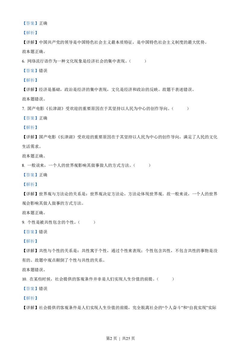 2022年高考政治试卷（浙江）（6月）（解析卷）_政治历年高考真题_新&middot;PDF版2008-2025&middot;高考政治真题_政治（按省份分类）2008-2025_2008-2025&middot;（浙江）政治高考真题