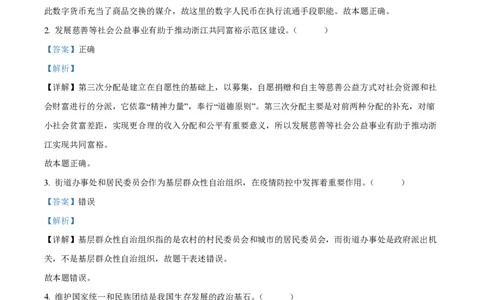 2022年高考政治试卷（浙江）（6月）（解析卷）_政治历年高考真题_新&middot;PDF版2008-2025&middot;高考政治真题_政治（按省份分类）2008-2025_2008-2025&middot;（浙江）政治高考真题