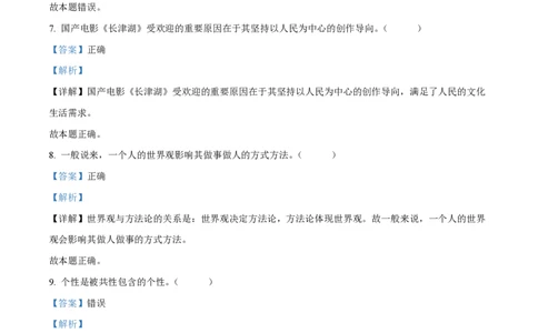 2022年高考政治试卷（浙江）（6月）（解析卷）_政治历年高考真题_新&middot;PDF版2008-2025&middot;高考政治真题_政治（按省份分类）2008-2025_2008-2025&middot;（浙江）政治高考真题
