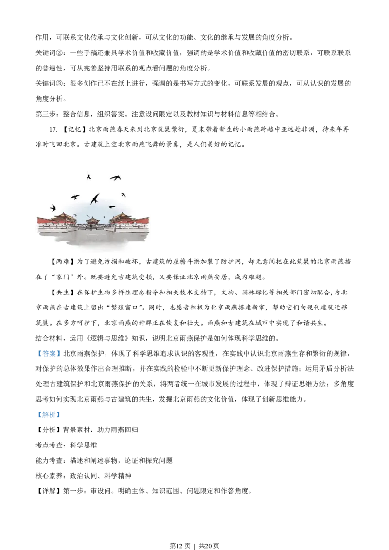 2022年高考政治试卷（北京）（解析卷）_政治历年高考真题_新&middot;PDF版2008-2025&middot;高考政治真题_政治（按年份分类）2008-2025_2022&middot;政治高考真题