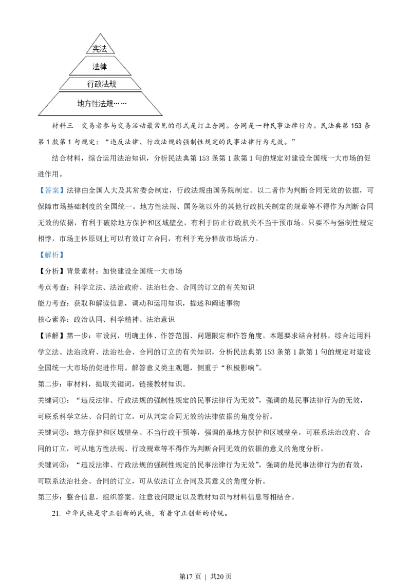 2022年高考政治试卷（北京）（解析卷）_政治历年高考真题_新&middot;PDF版2008-2025&middot;高考政治真题_政治（按年份分类）2008-2025_2022&middot;政治高考真题