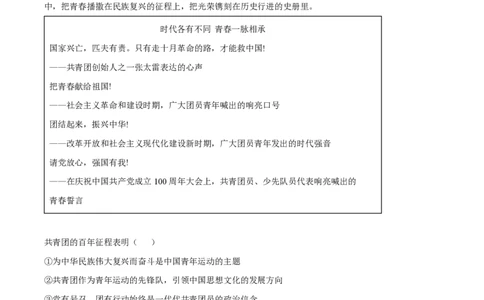 2022年高考政治试卷（北京）（解析卷）_政治历年高考真题_新&middot;PDF版2008-2025&middot;高考政治真题_政治（按年份分类）2008-2025_2022&middot;政治高考真题